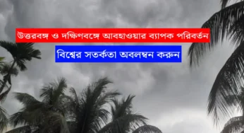 West Bengal Weather Update: পশ্চিমবঙ্গে তীব্র তাপপ্রবাহ, ঈদেও স্বস্তি মিলবে না, উত্তরবঙ্গে বৃষ্টির সম্ভাবনা